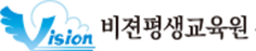 비젼평생교육원